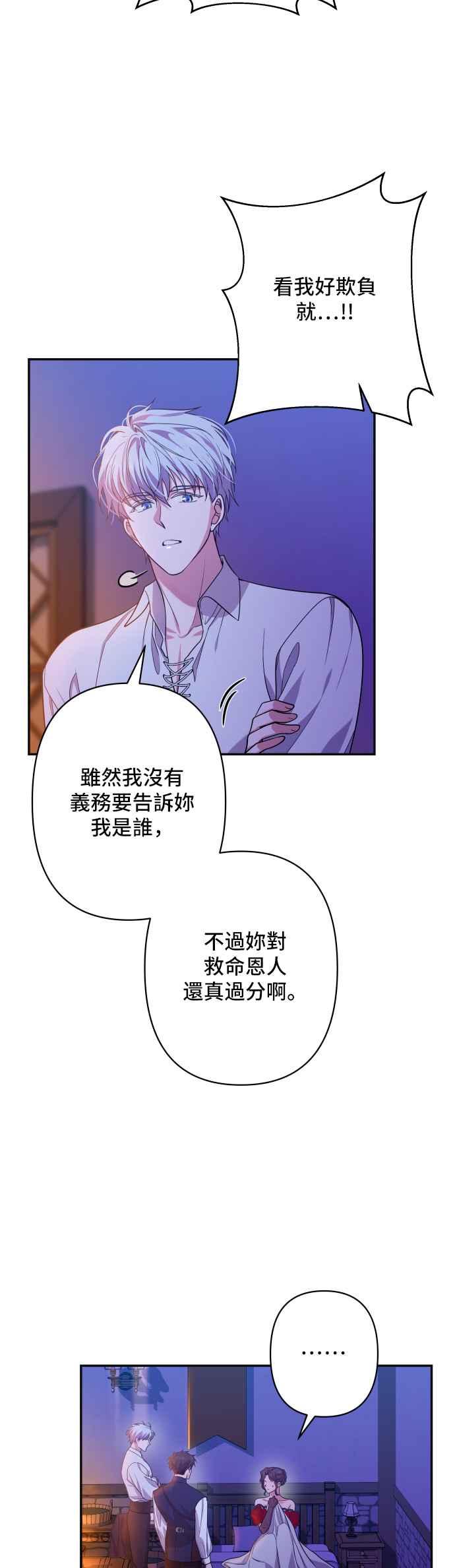 《请杀了我老公》第62话：太阳的爱 第38页