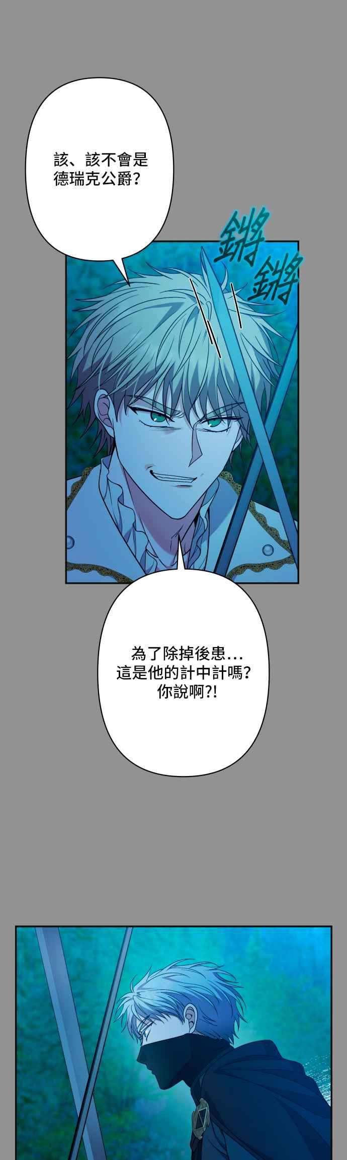 《请杀了我老公》第62话：太阳的爱 第26页