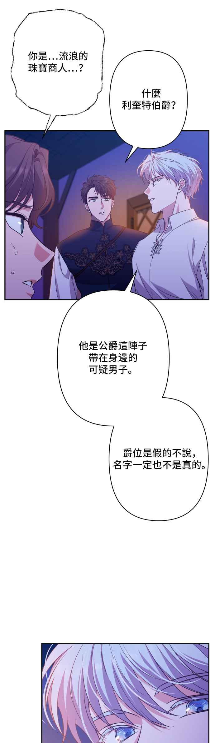 《请杀了我老公》第62话：太阳的爱 第36页