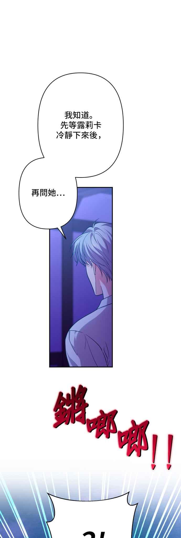 《请杀了我老公》第62话：太阳的爱 第48页