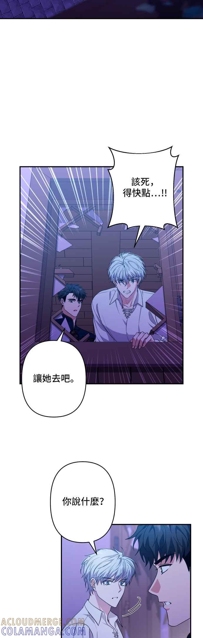 《请杀了我老公》第63话：狮子的决心 第3页