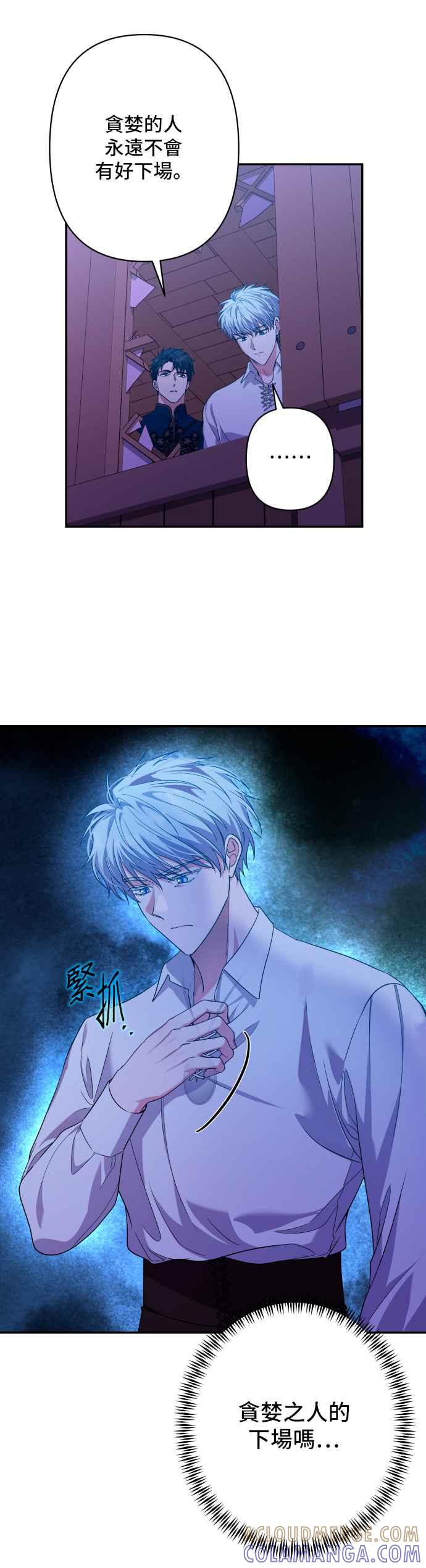 《请杀了我老公》第63话：狮子的决心 第5页