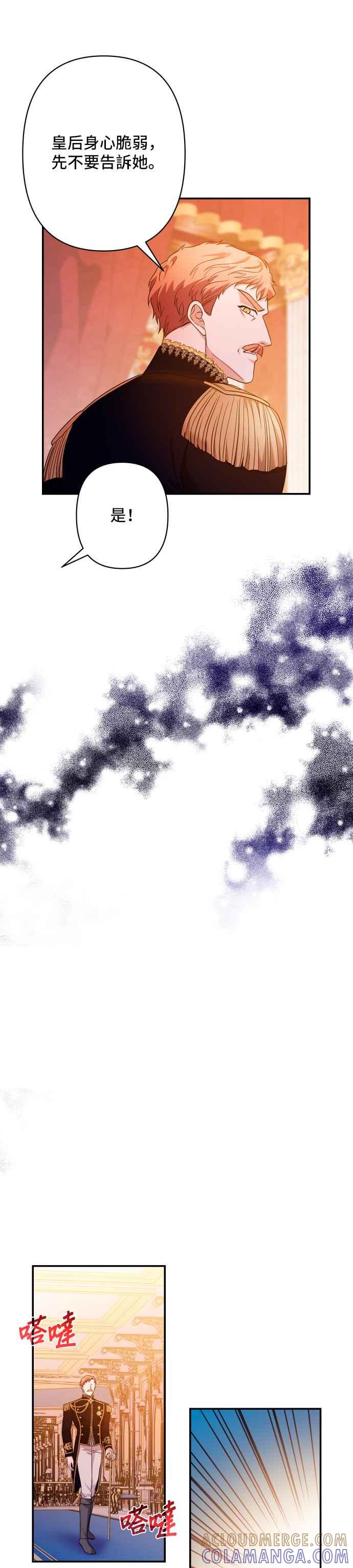 《请杀了我老公》第63话：狮子的决心 第37页
