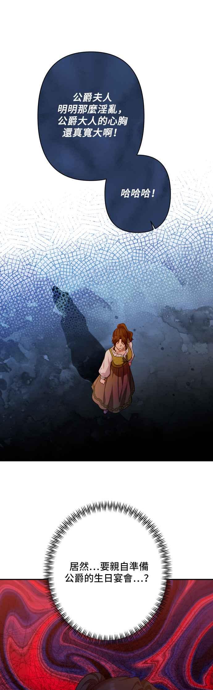 《请杀了我老公》第63话：狮子的决心 第20页