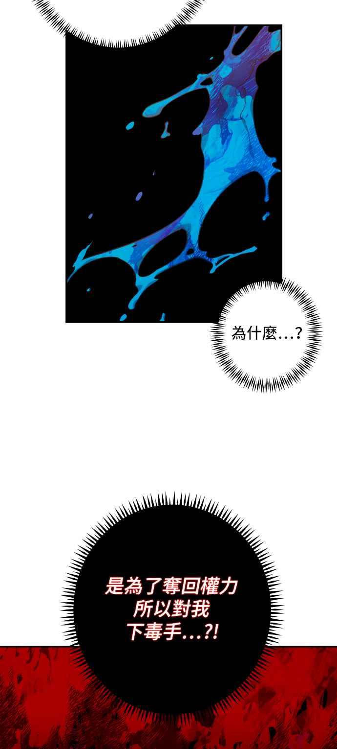 《请杀了我老公》第63话：狮子的决心 第28页
