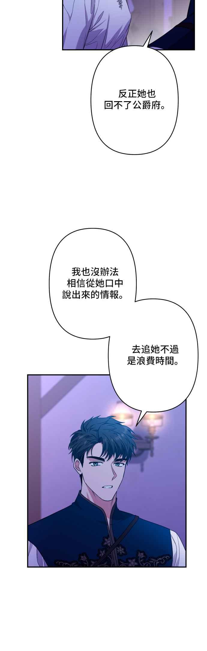《请杀了我老公》第63话：狮子的决心 第4页