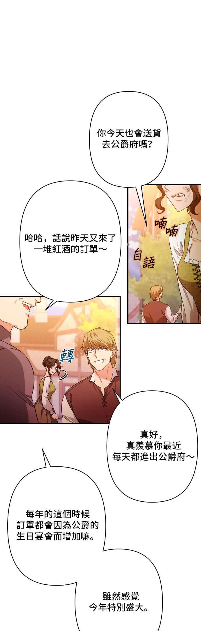 《请杀了我老公》第63话：狮子的决心 第18页