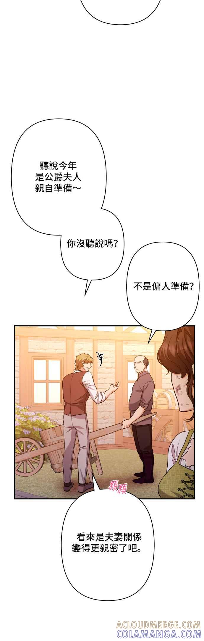 《请杀了我老公》第63话：狮子的决心 第19页