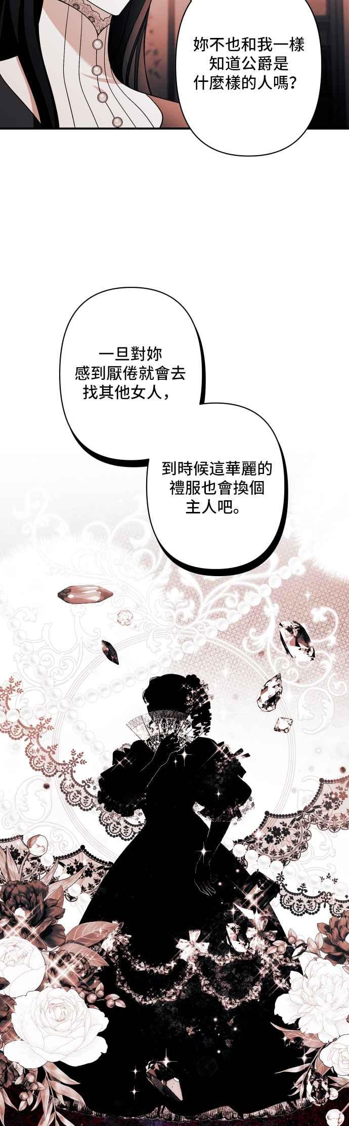 《请杀了我老公》第63话：狮子的决心 第22页