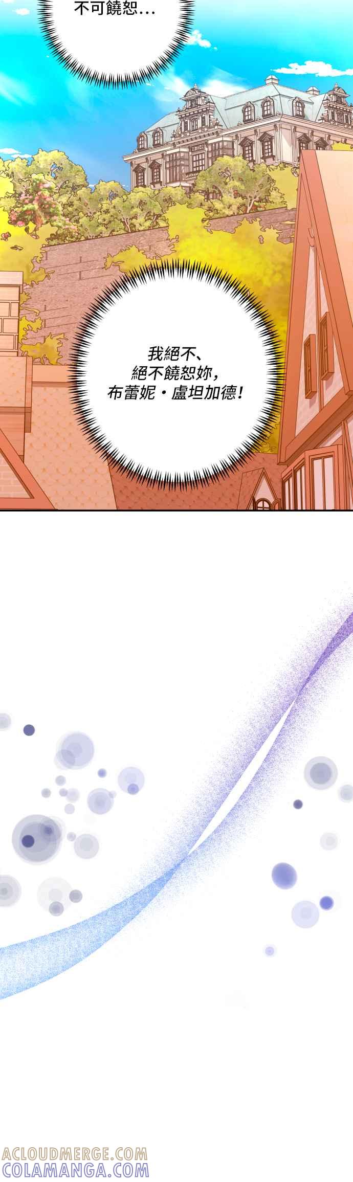 《请杀了我老公》第63话：狮子的决心 第31页