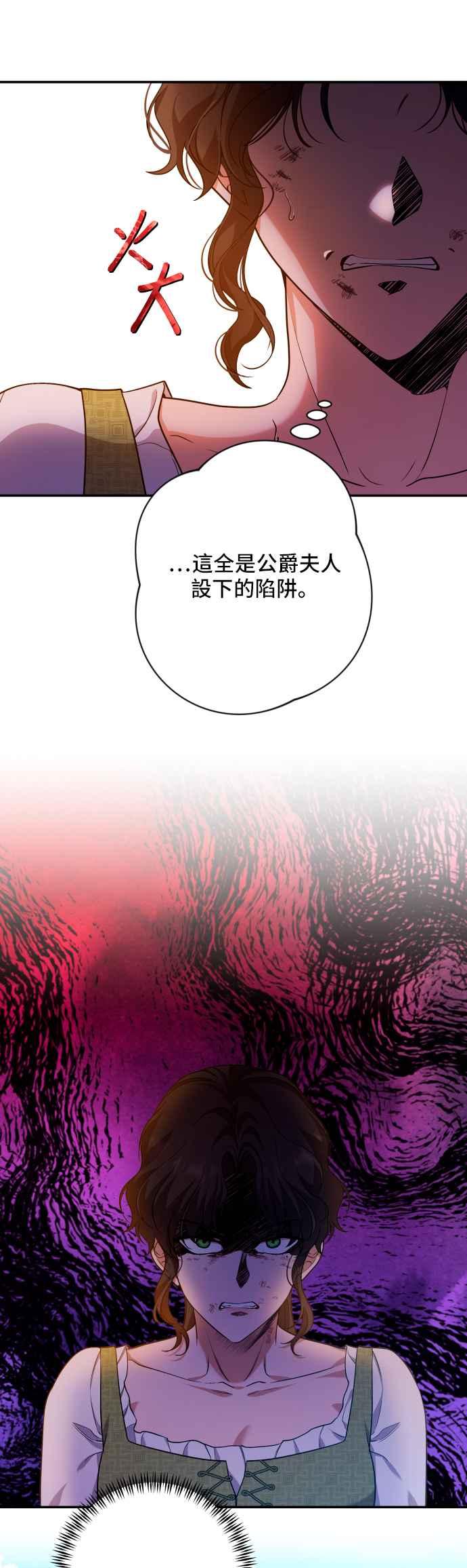 《请杀了我老公》第63话：狮子的决心 第30页
