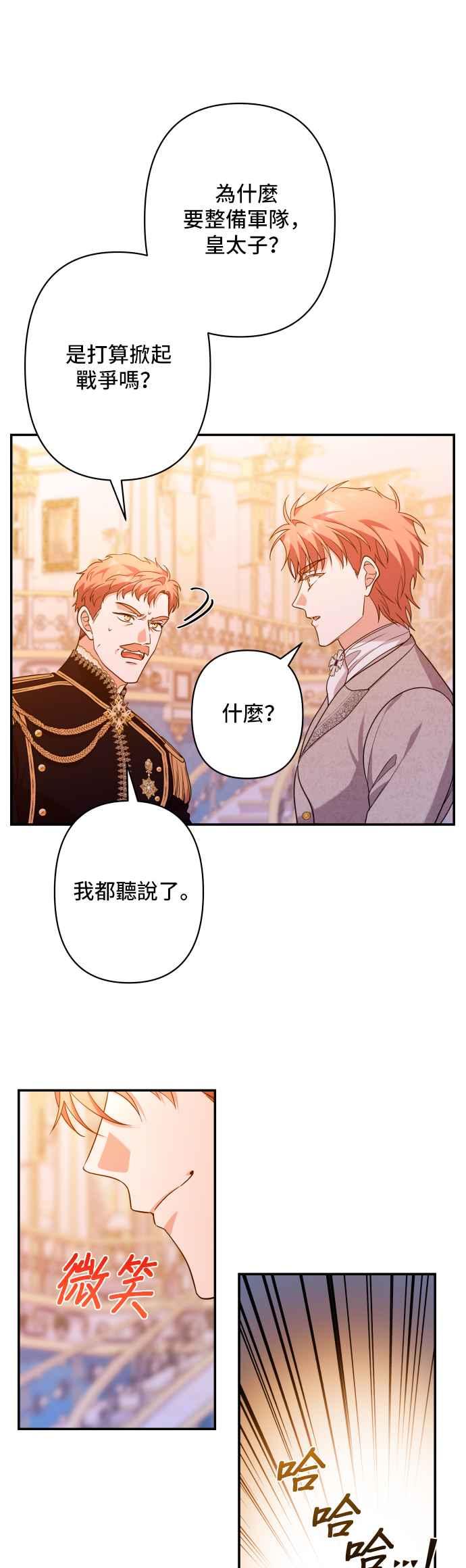 《请杀了我老公》第63话：狮子的决心 第40页