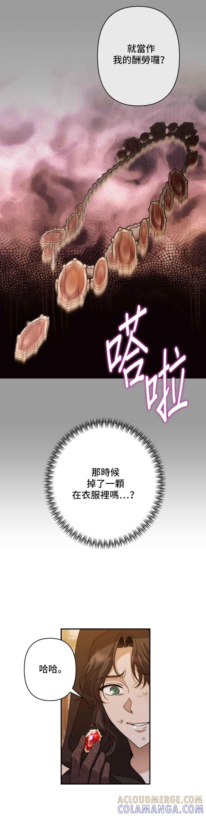 《请杀了我老公》第63话：狮子的决心 第11页