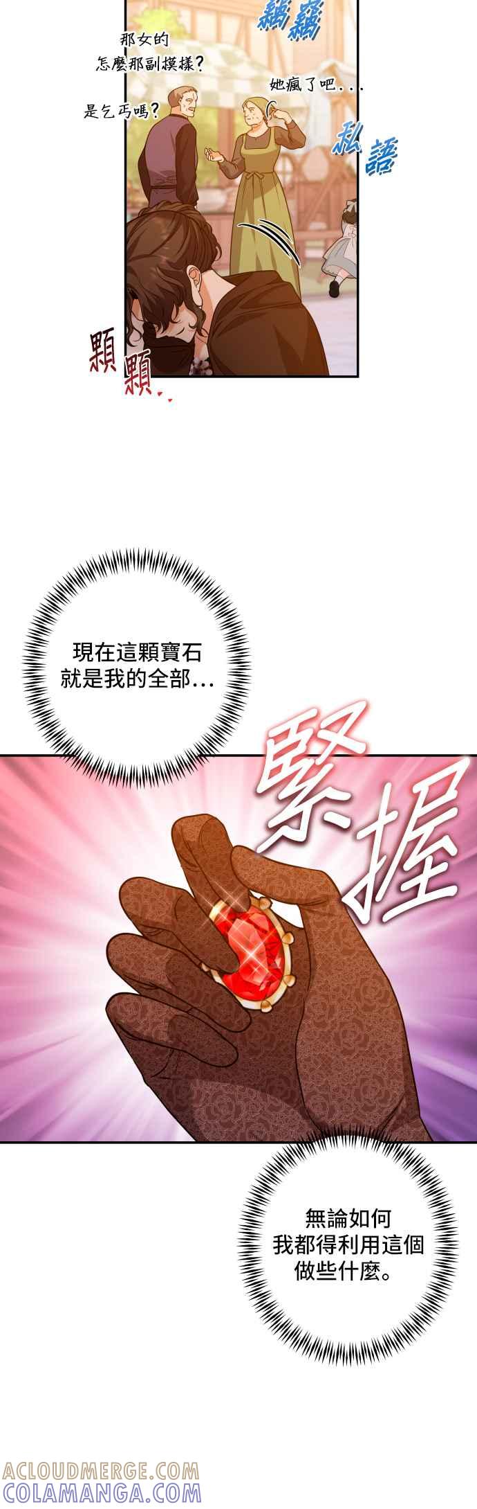 《请杀了我老公》第63话：狮子的决心 第13页