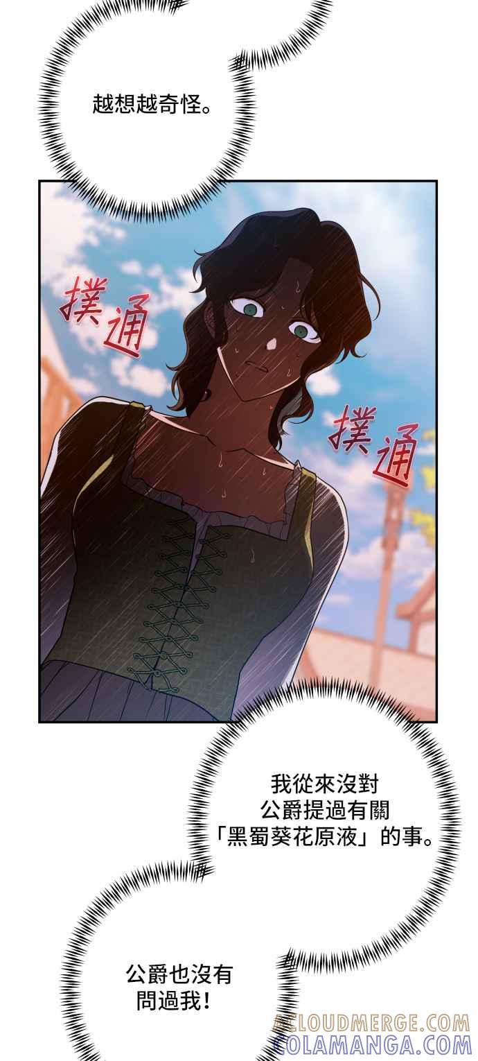 《请杀了我老公》第63话：狮子的决心 第25页