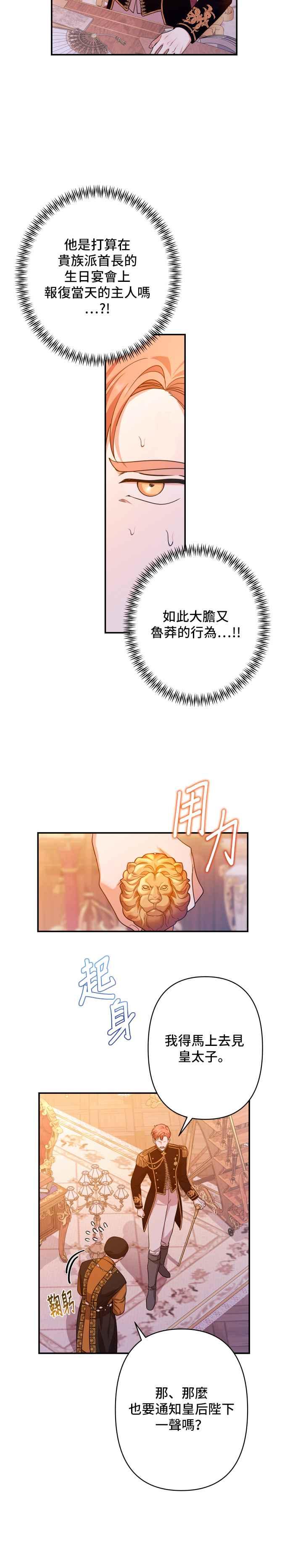 《请杀了我老公》第63话：狮子的决心 第36页