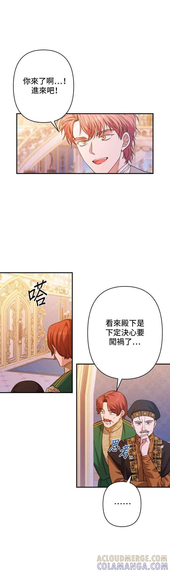 《请杀了我老公》第63话：狮子的决心 第33页