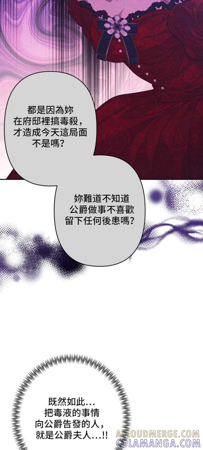 《请杀了我老公》第63话：狮子的决心 第27页