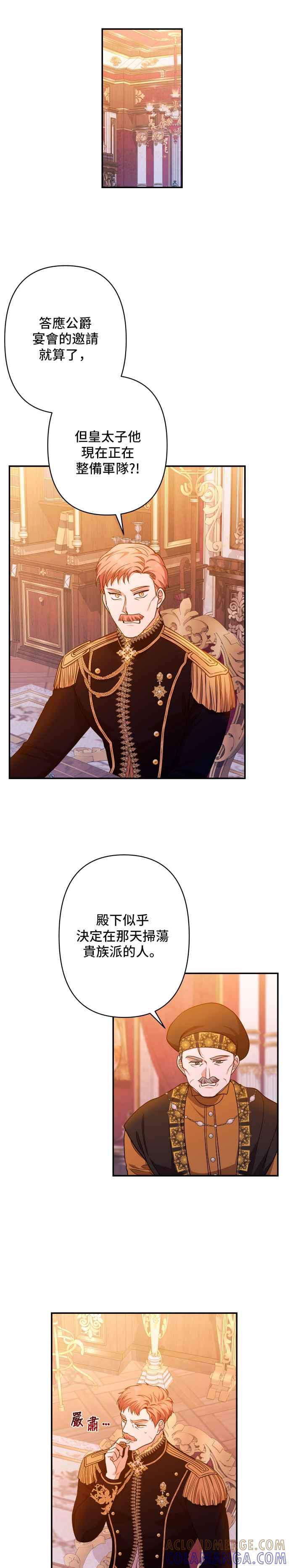 《请杀了我老公》第63话：狮子的决心 第35页