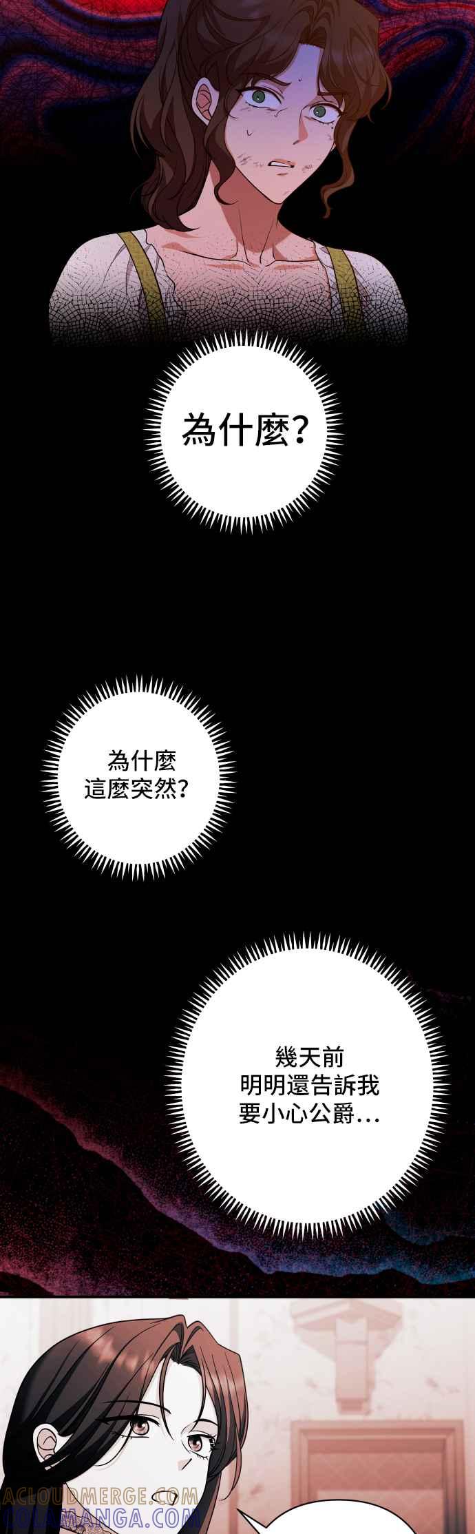 《请杀了我老公》第63话：狮子的决心 第21页