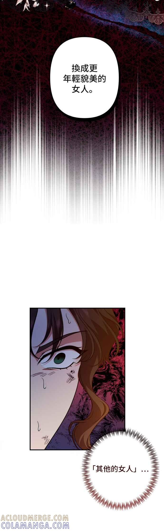 《请杀了我老公》第63话：狮子的决心 第23页