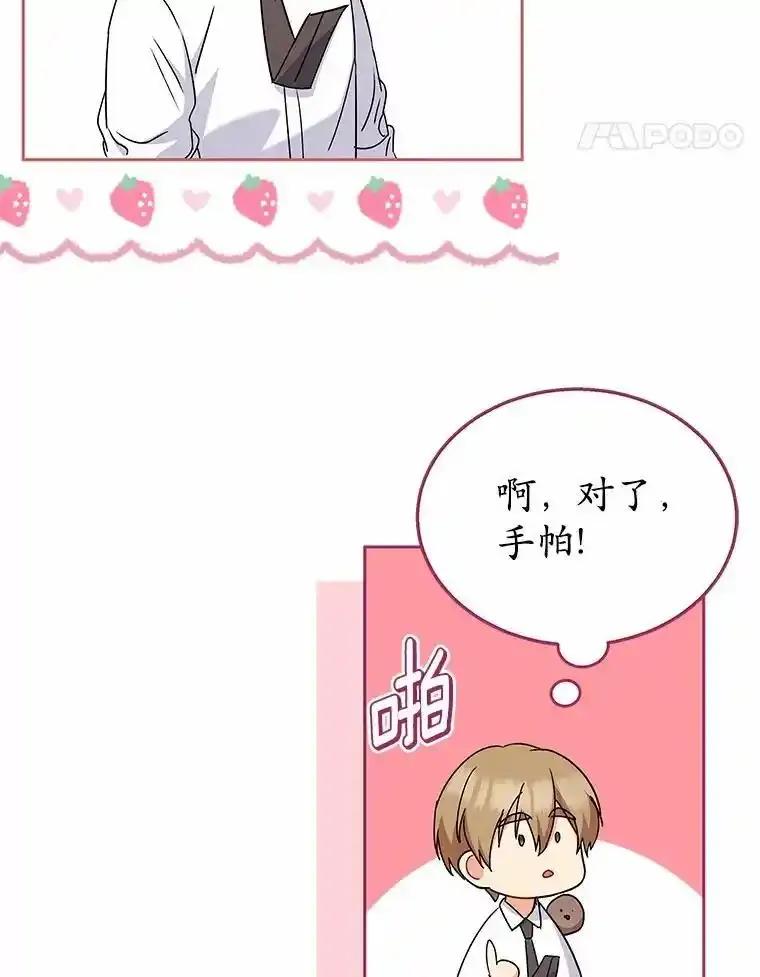 《你好？兽医先生！》63.他是骗子_ 第31页