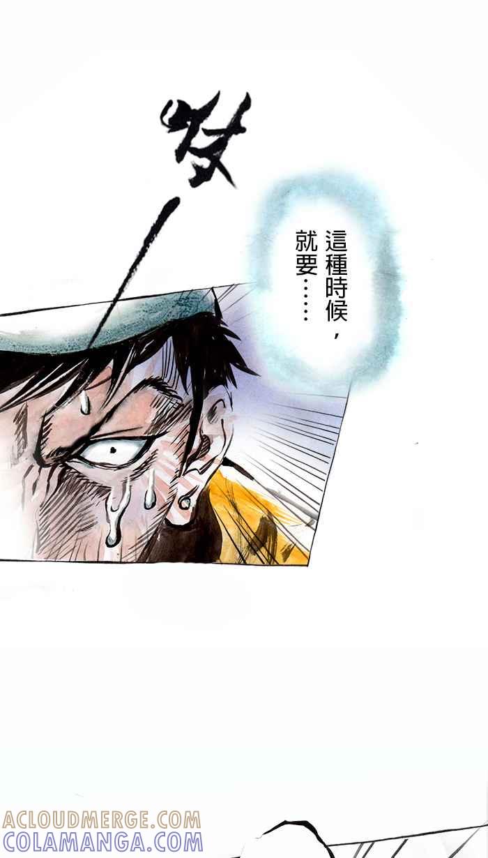 猫剑客 [第64话] 折翼天使 柒，误闯异界 第25页