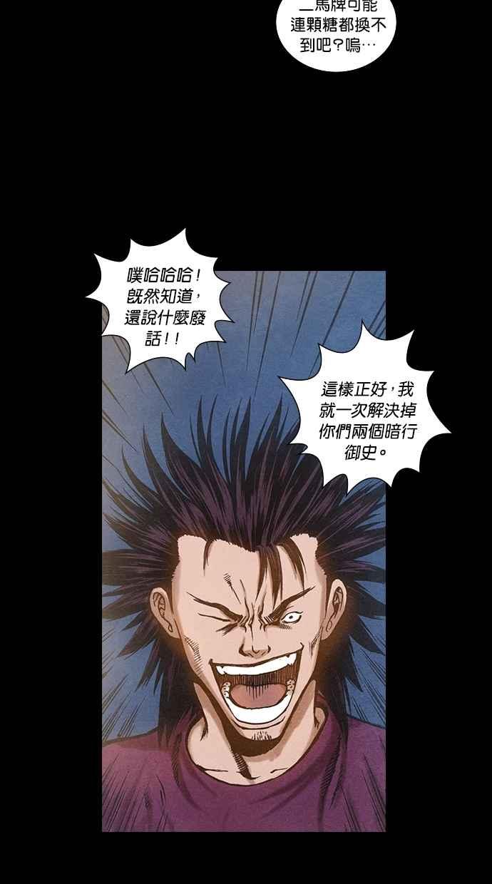 《新暗行御史》第72话 第26页