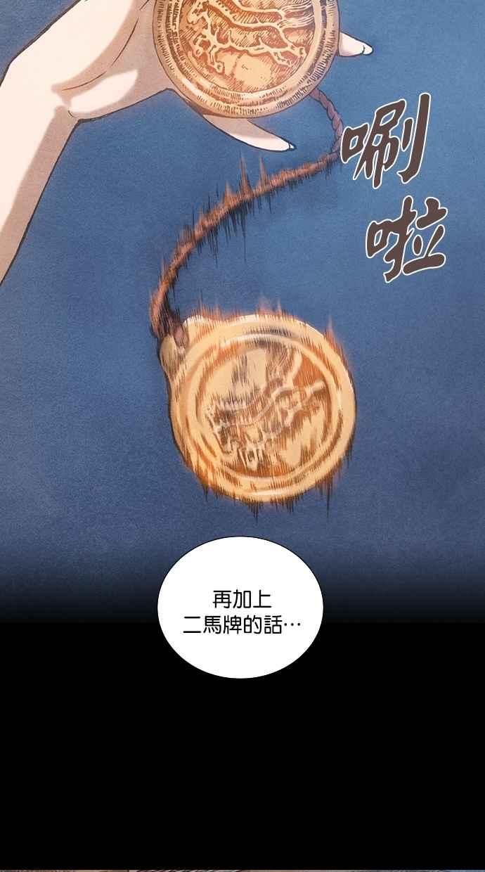 《新暗行御史》第72话 第28页