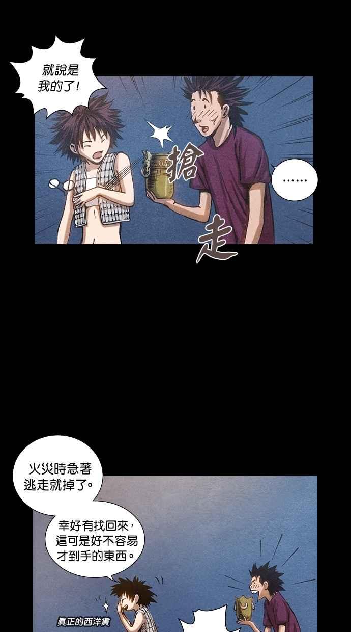 《新暗行御史》第72话 第6页