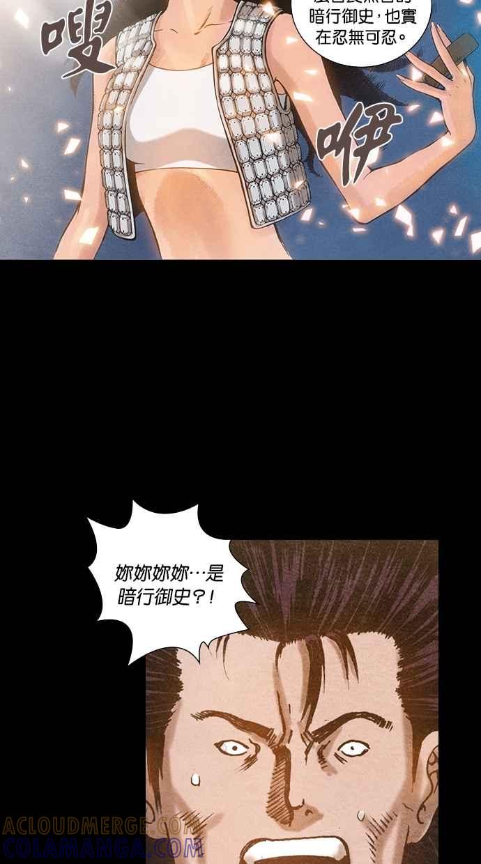 《新暗行御史》第72话 第17页