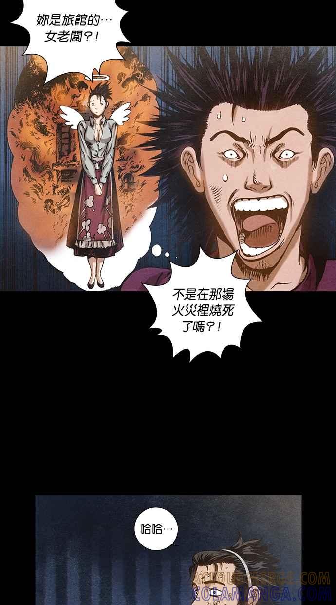 《新暗行御史》第72话 第13页