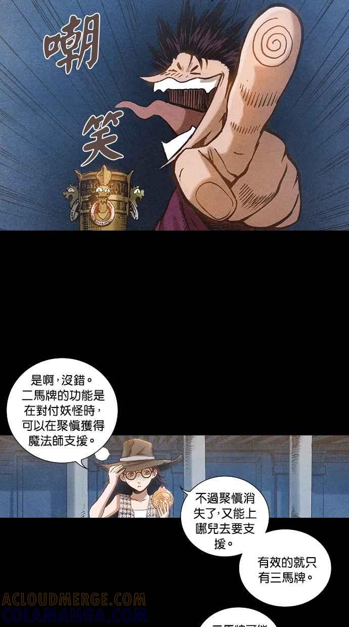 《新暗行御史》第72话 第25页