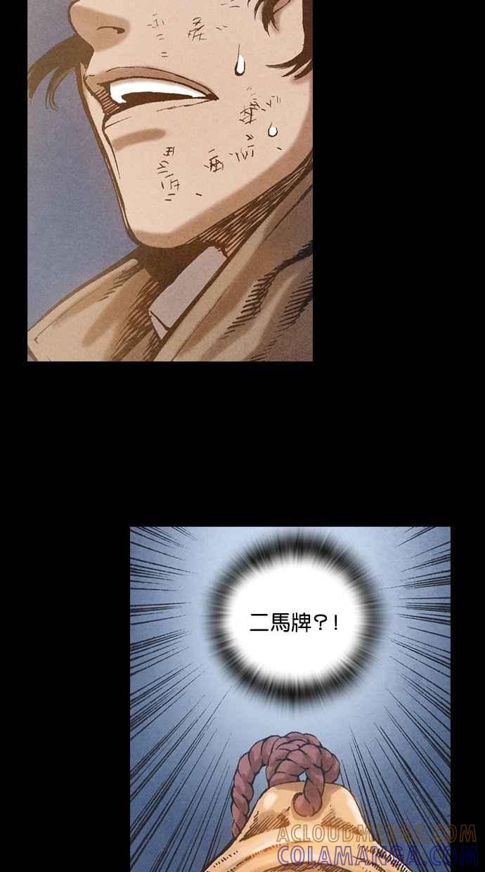 《新暗行御史》第72话 第23页