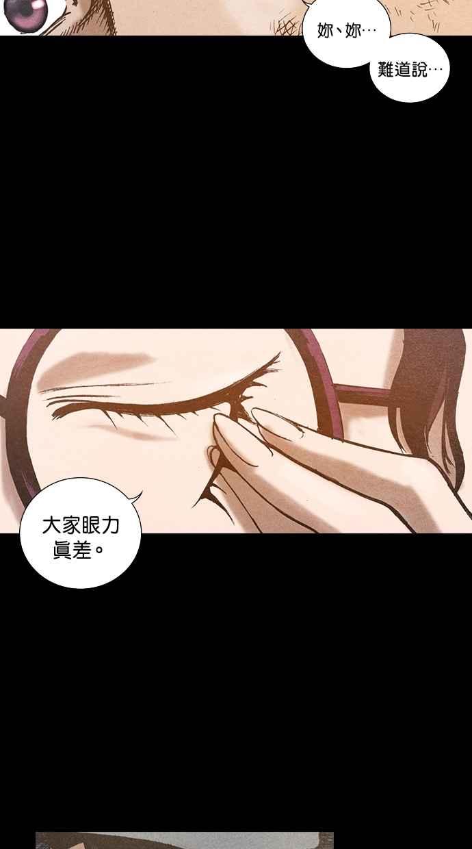 《新暗行御史》第72话 第8页