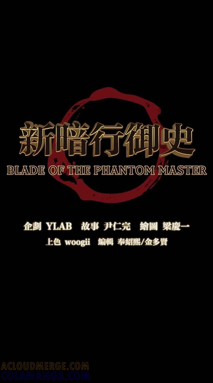 《新暗行御史》第72话 第3页