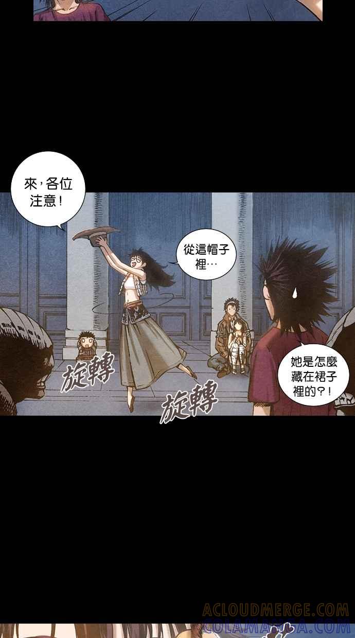 《新暗行御史》第72话 第21页