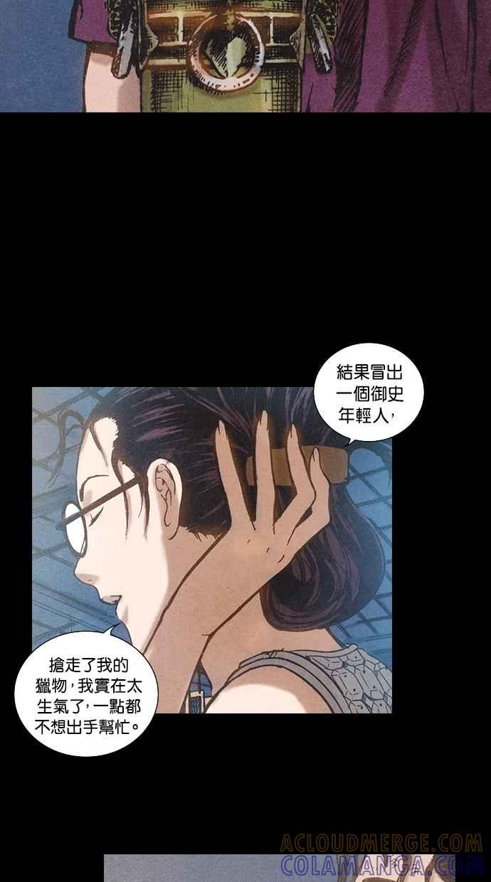 《新暗行御史》第72话 第15页