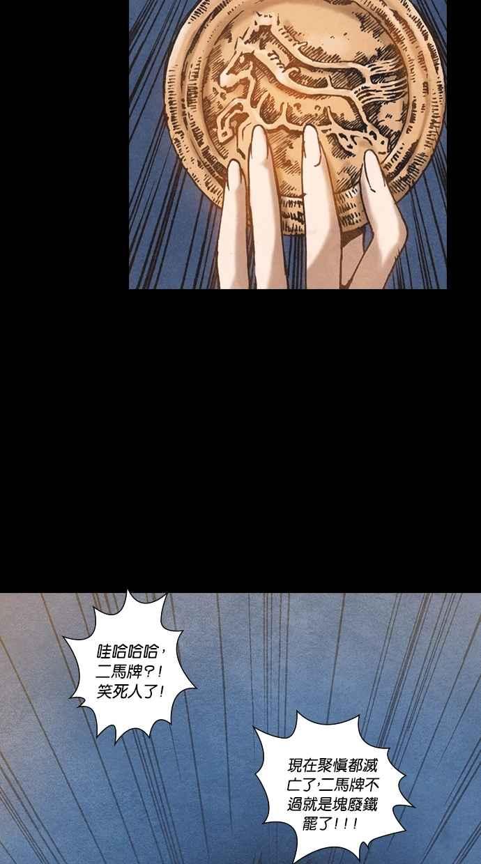 《新暗行御史》第72话 第24页