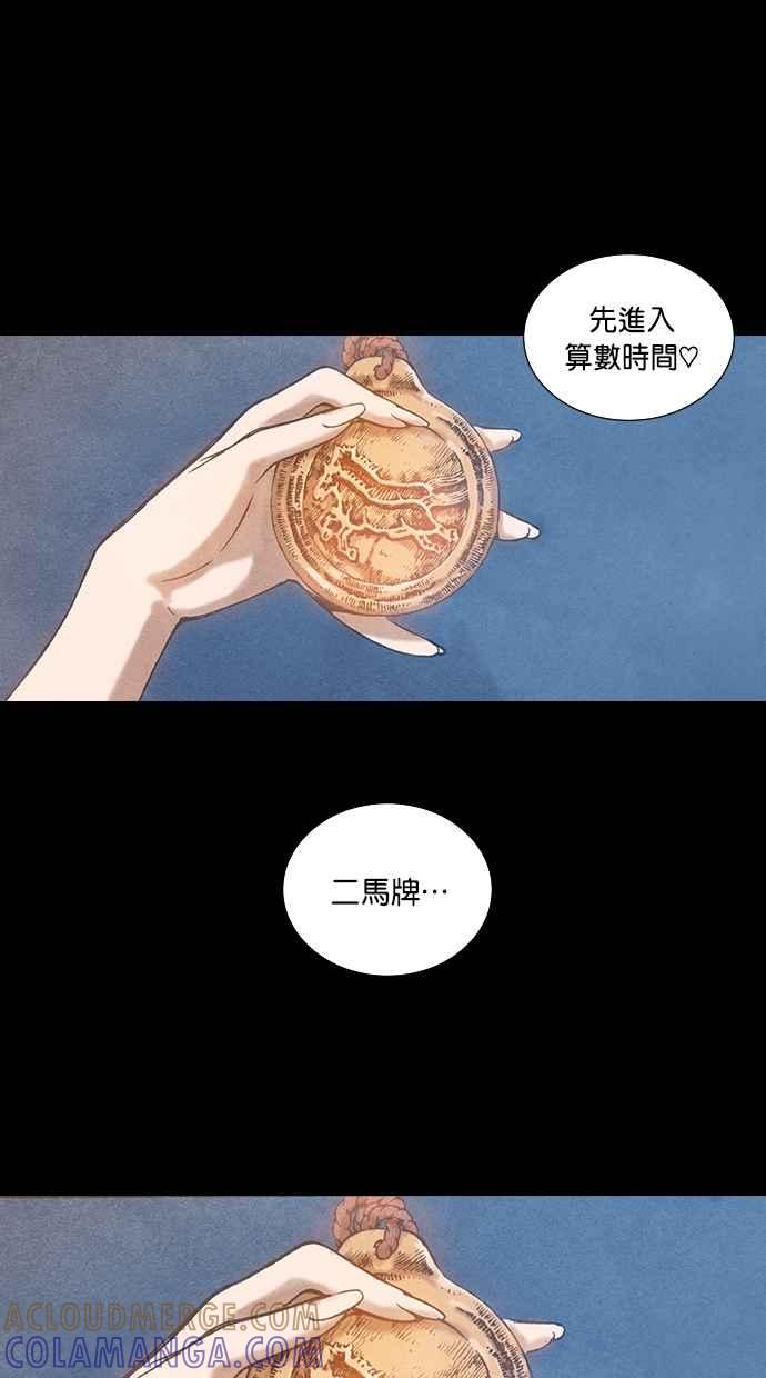 《新暗行御史》第72话 第27页