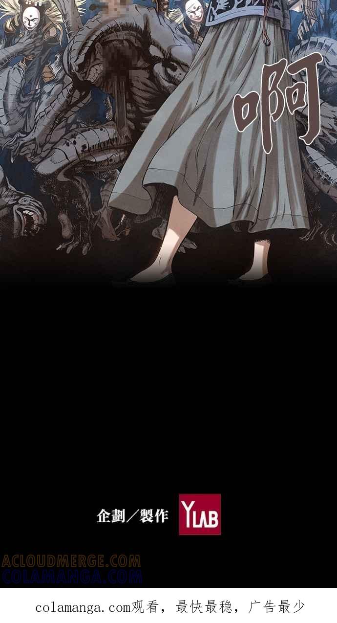 《新暗行御史》第72话 第39页