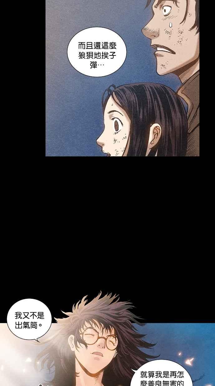 《新暗行御史》第72话 第16页