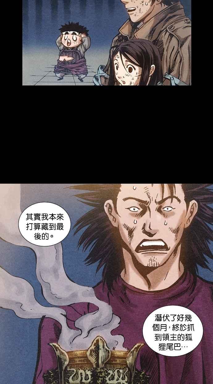 《新暗行御史》第72话 第14页