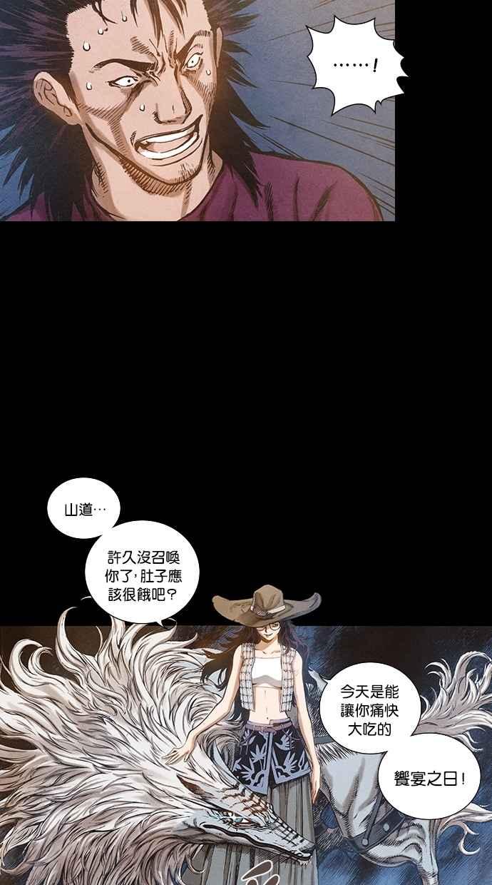 《新暗行御史》第73话 第18页