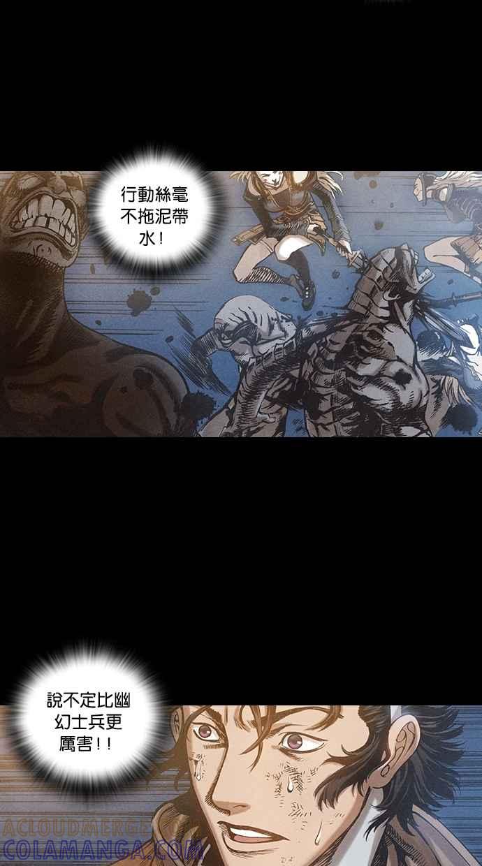 《新暗行御史》第73话 第9页