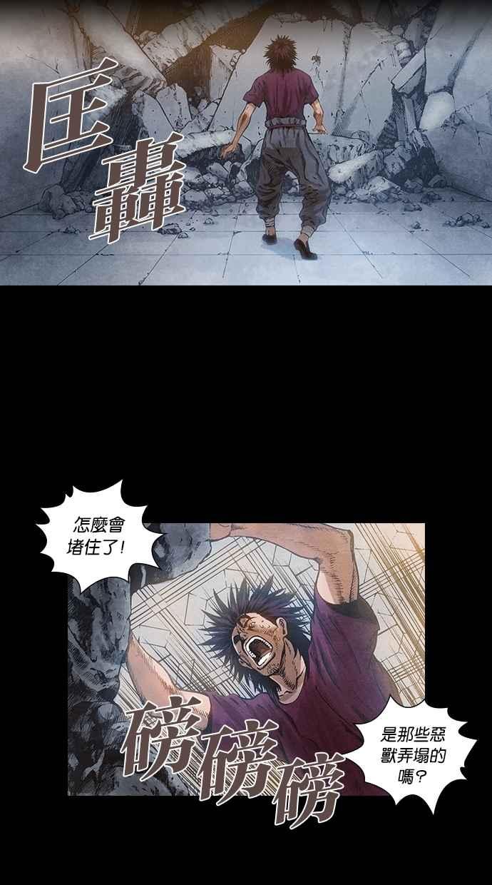 《新暗行御史》第73话 第34页
