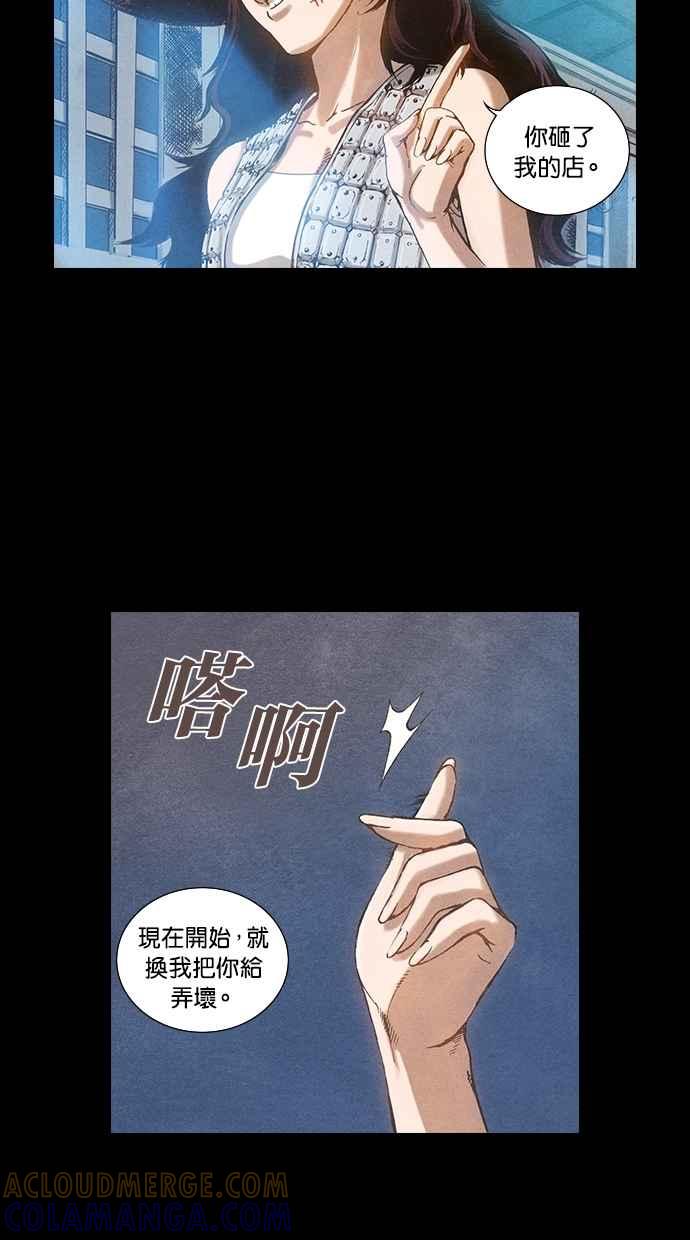 《新暗行御史》第73话 第15页