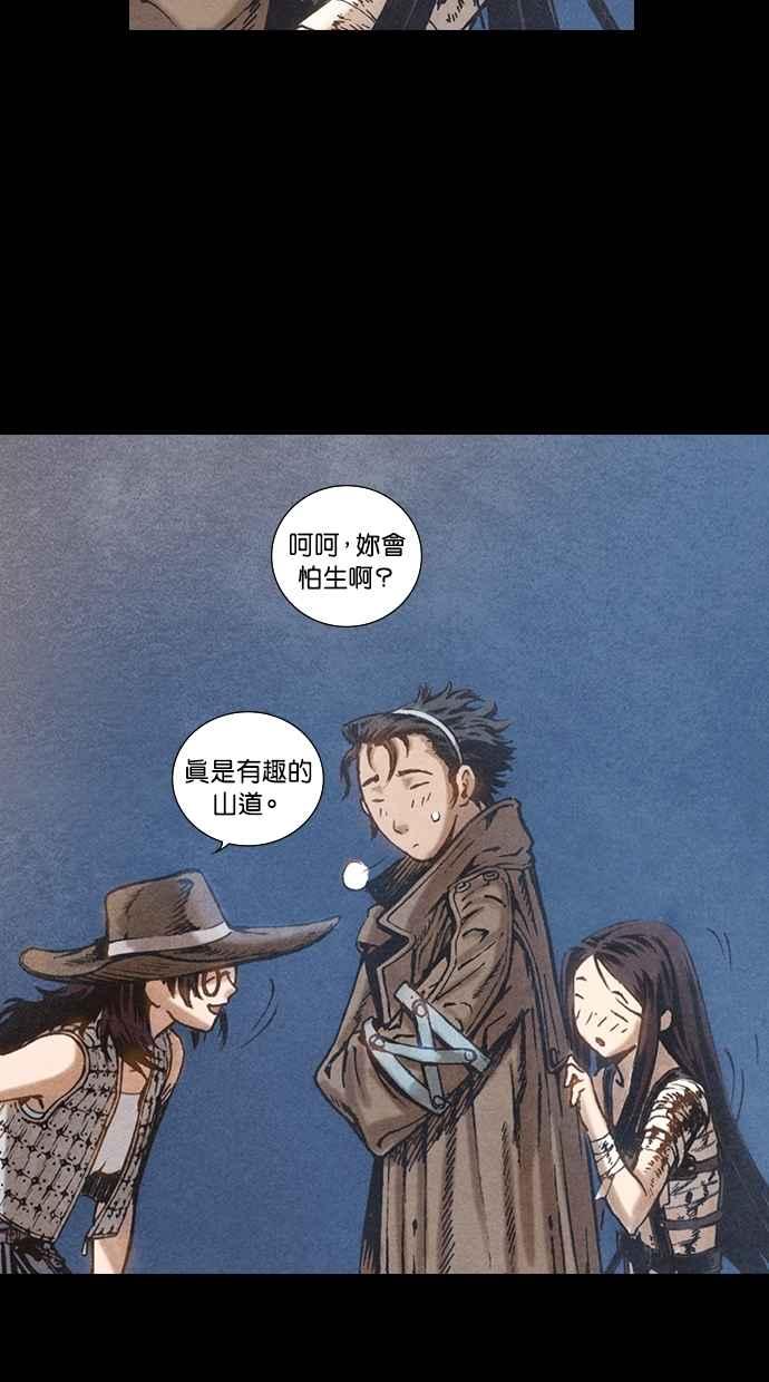 《新暗行御史》第73话 第28页