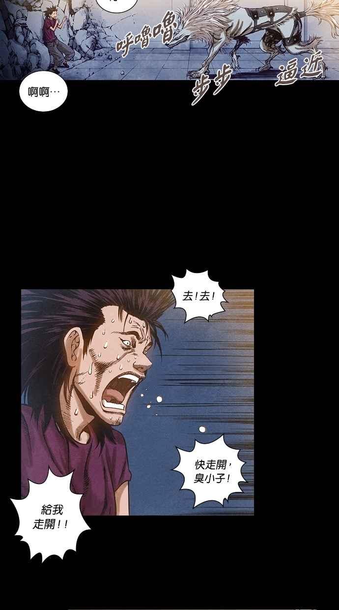《新暗行御史》第73话 第36页