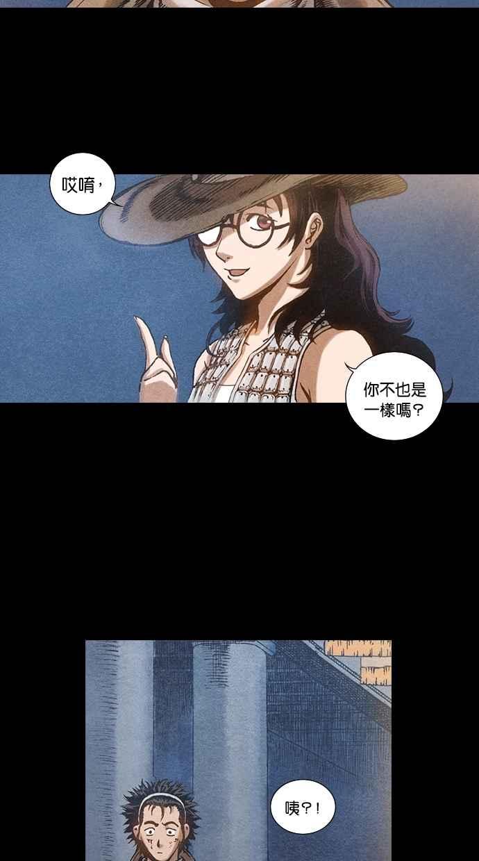 《新暗行御史》第73话 第26页